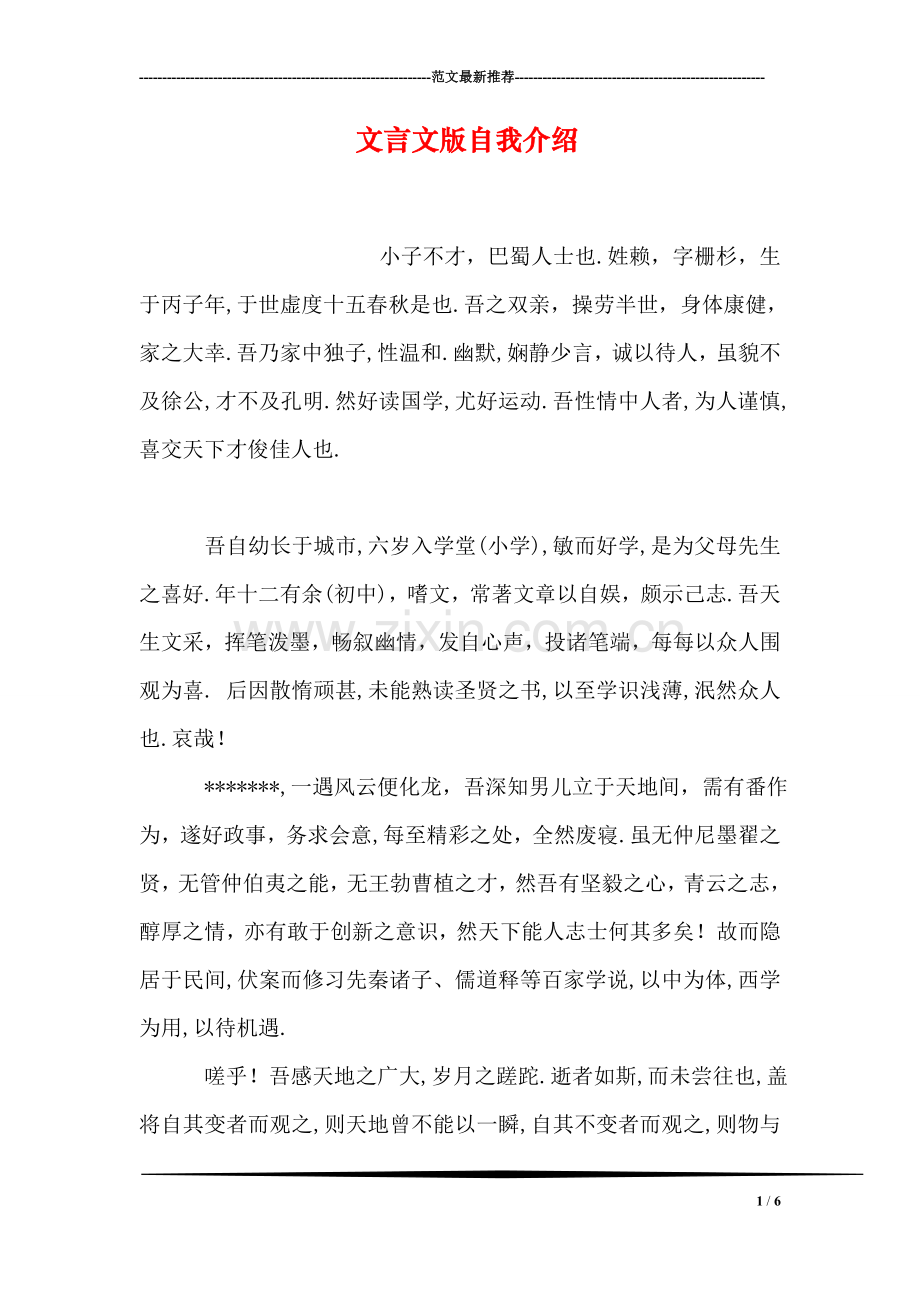 文言文版自我介绍.doc_第1页
