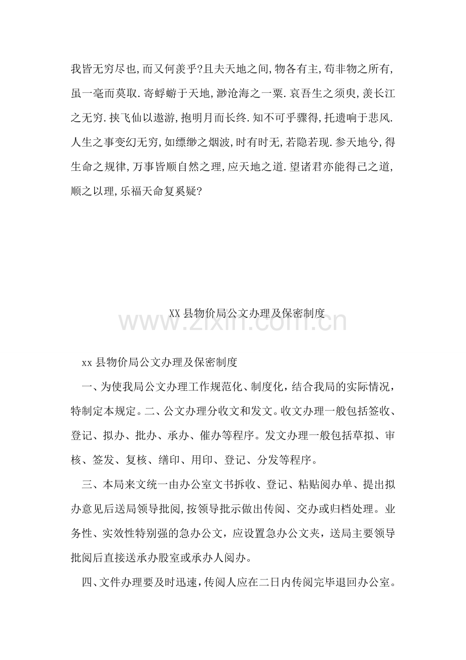 文言文版自我介绍.doc_第2页