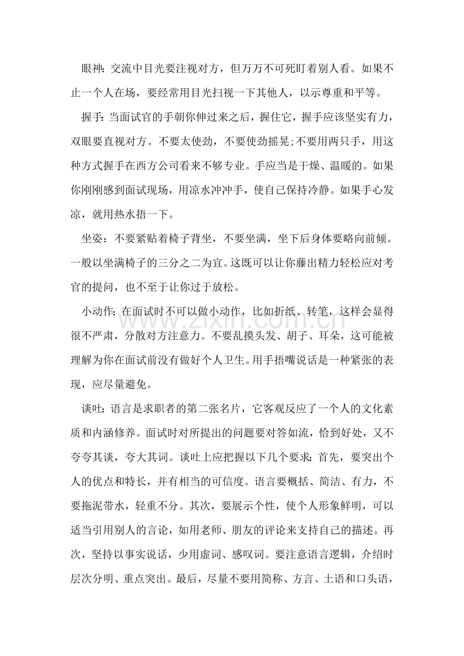 白领面试礼仪战略技巧.doc_第2页