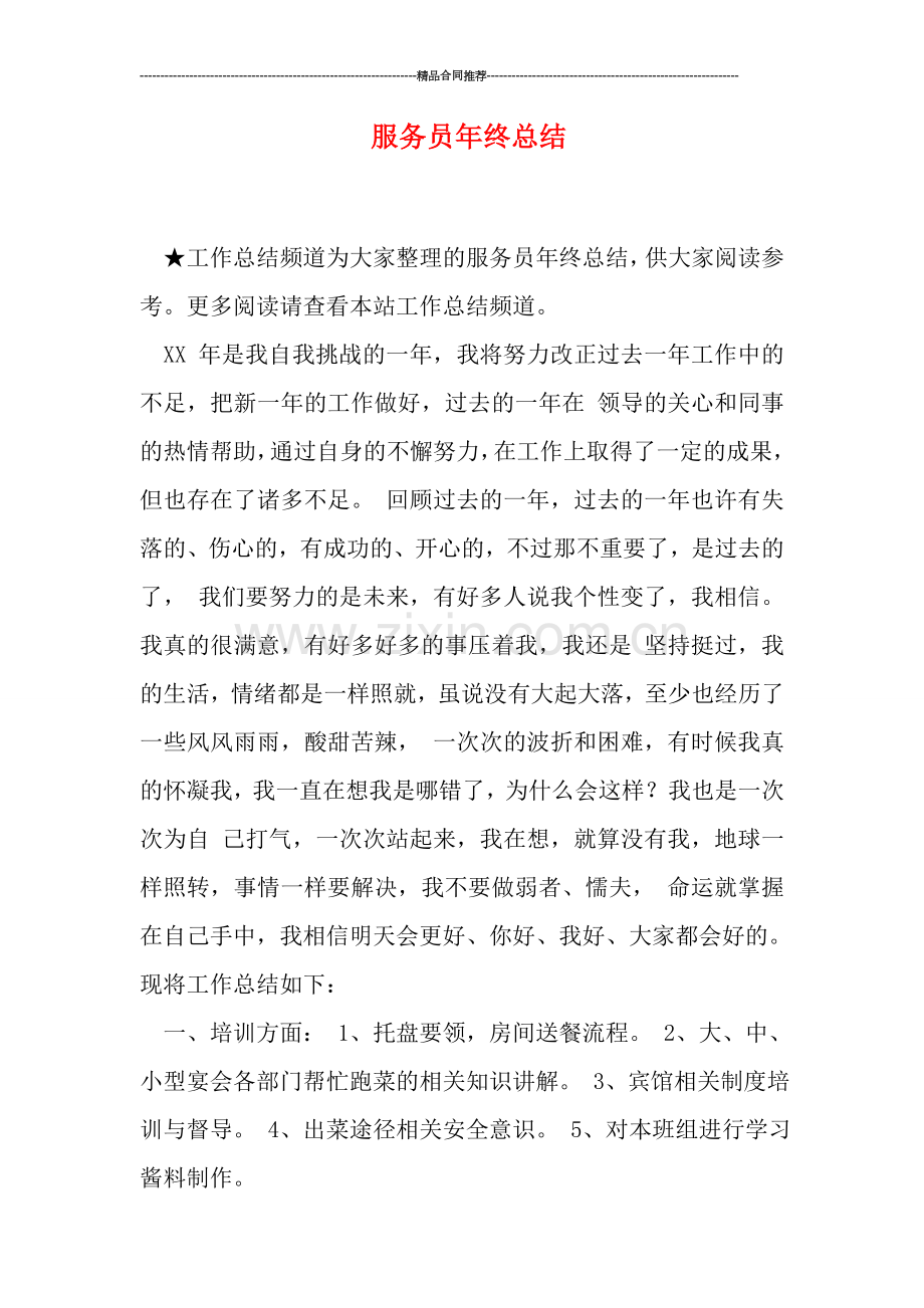 服务员年终总结.doc_第1页