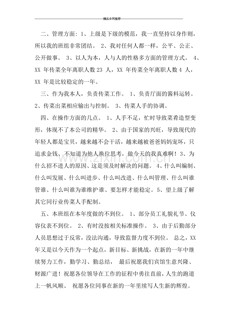 服务员年终总结.doc_第2页