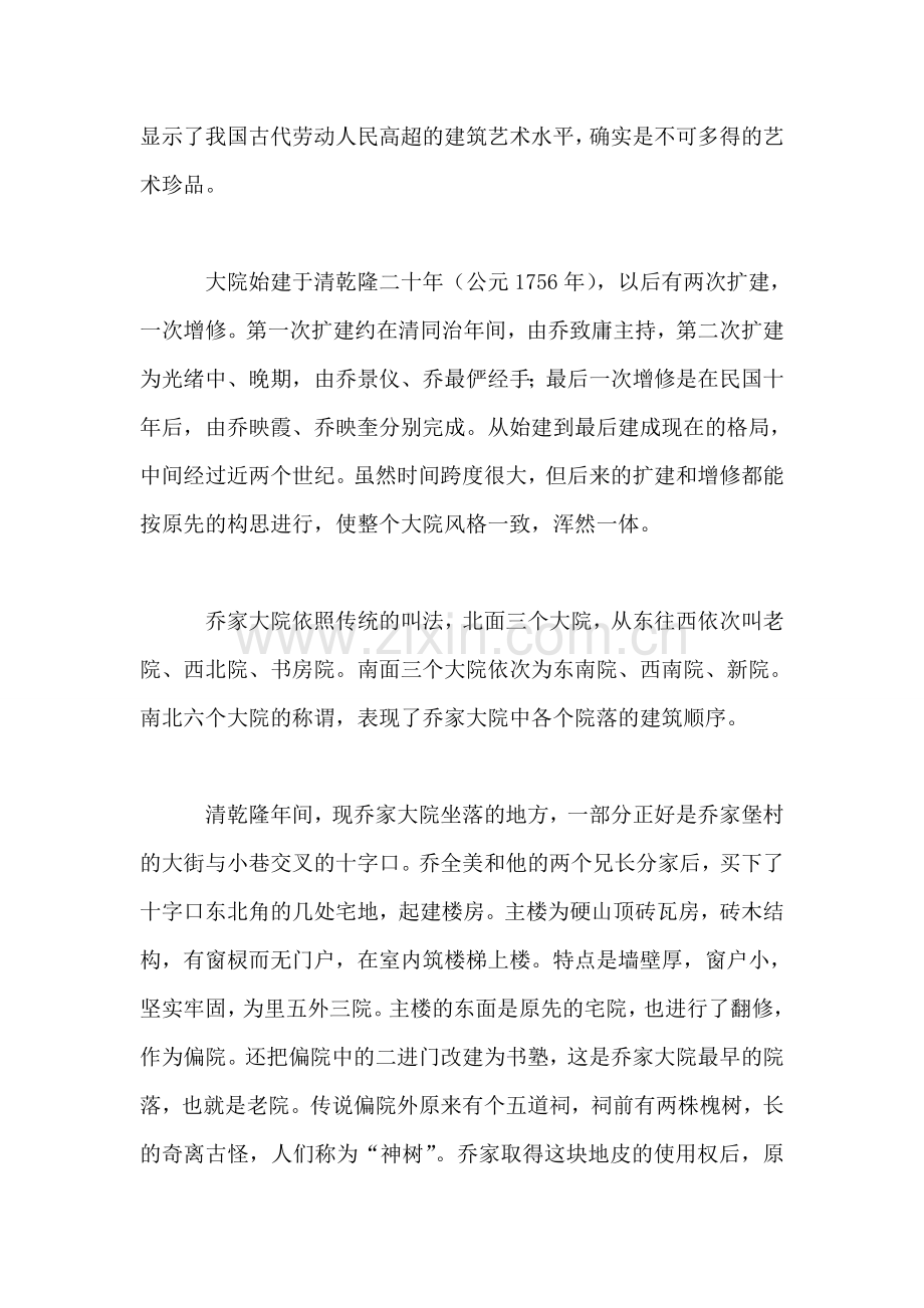 祁县乔家大院导游词.doc_第2页
