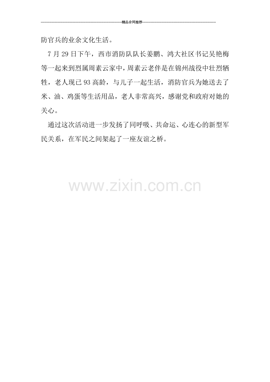 社区“八一”建军节工作总结.doc_第2页
