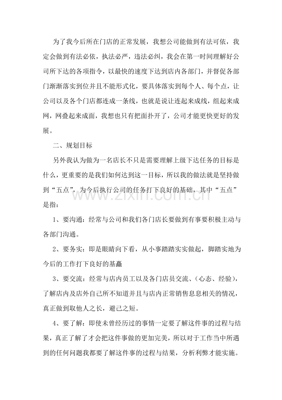 竞聘店长演讲稿.doc_第2页
