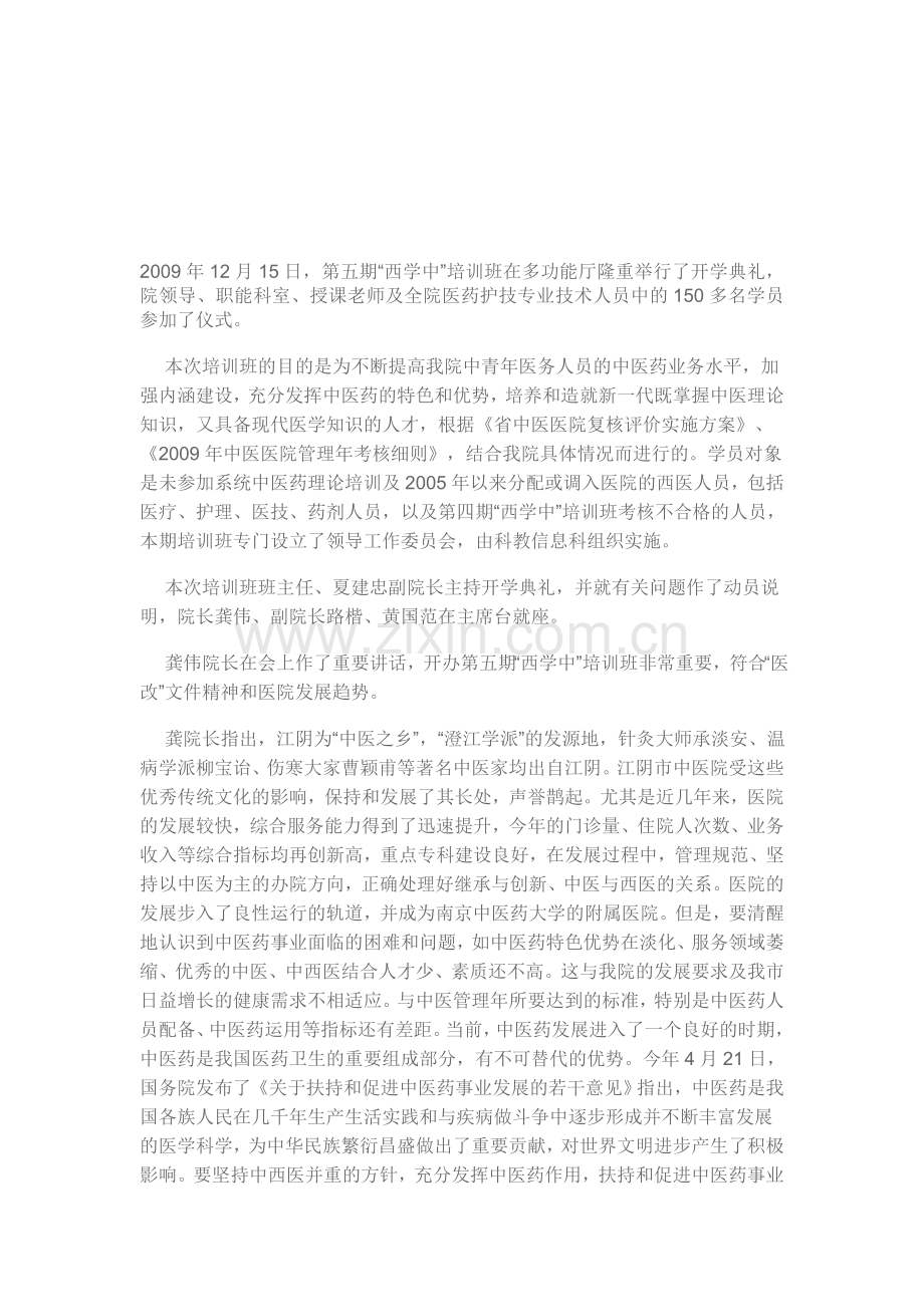 西学中培训班总结.doc_第1页