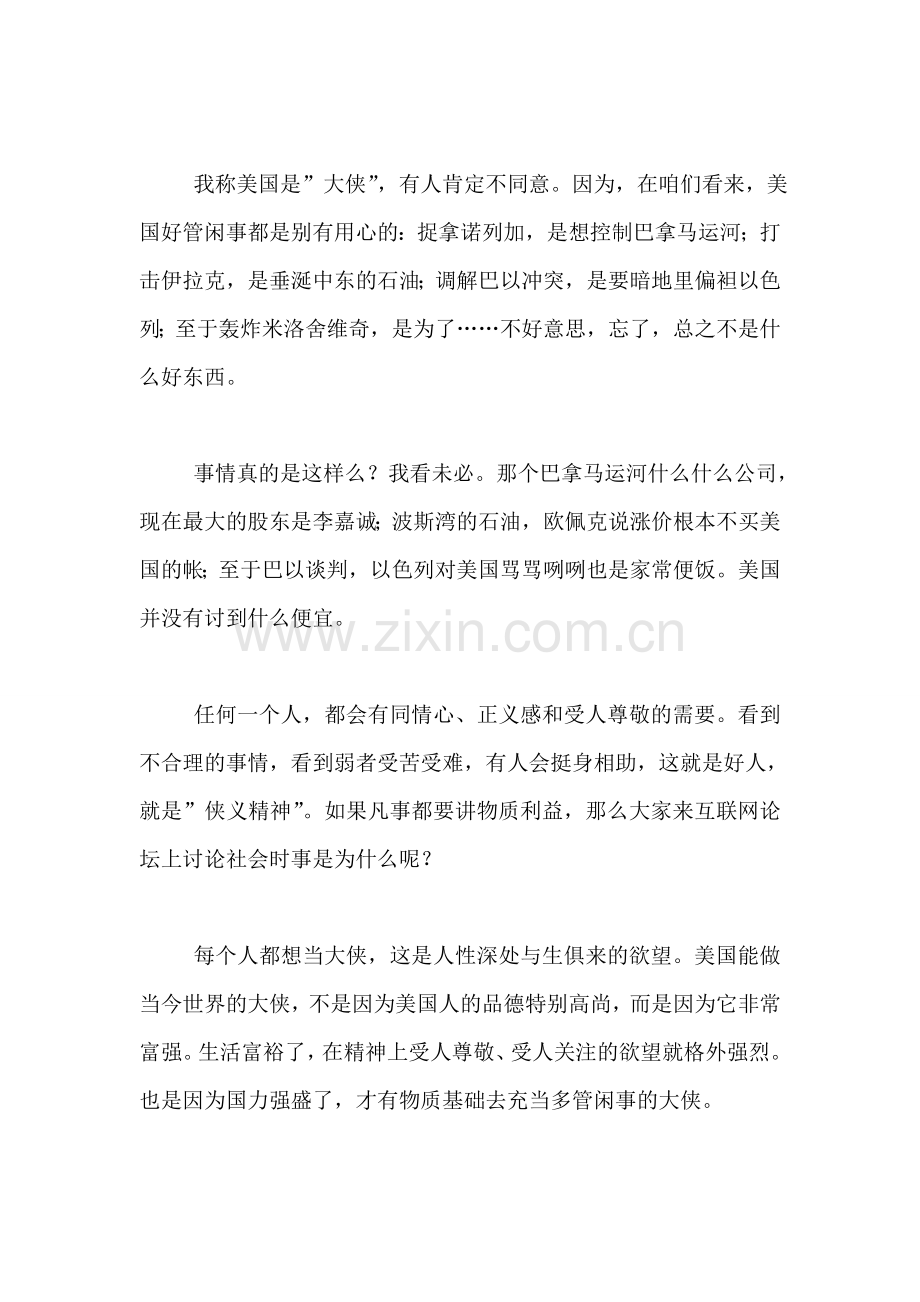 由巴以冲突想到的.doc_第2页