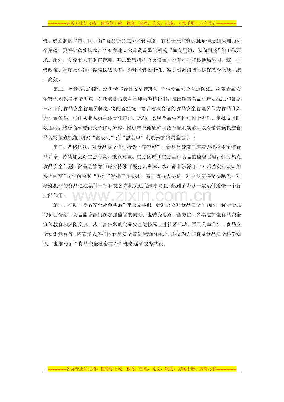 2015江西公务员面试热点：舌尖上的安全.doc_第2页