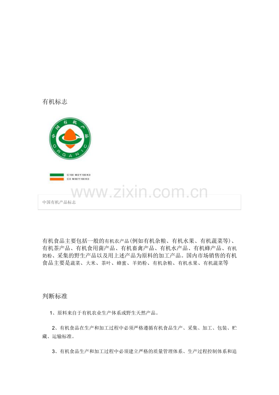 QS食品工业生产许可证.doc_第1页