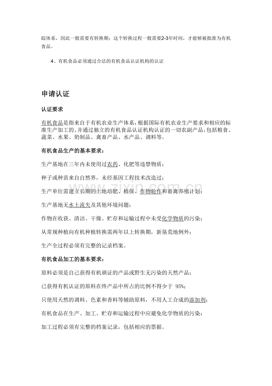 QS食品工业生产许可证.doc_第2页