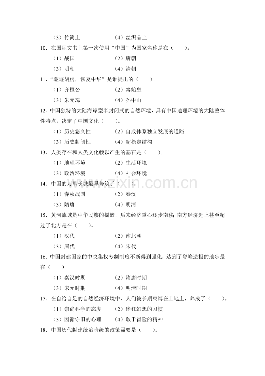 中国传统文化概观第一次形成性考核.doc_第2页