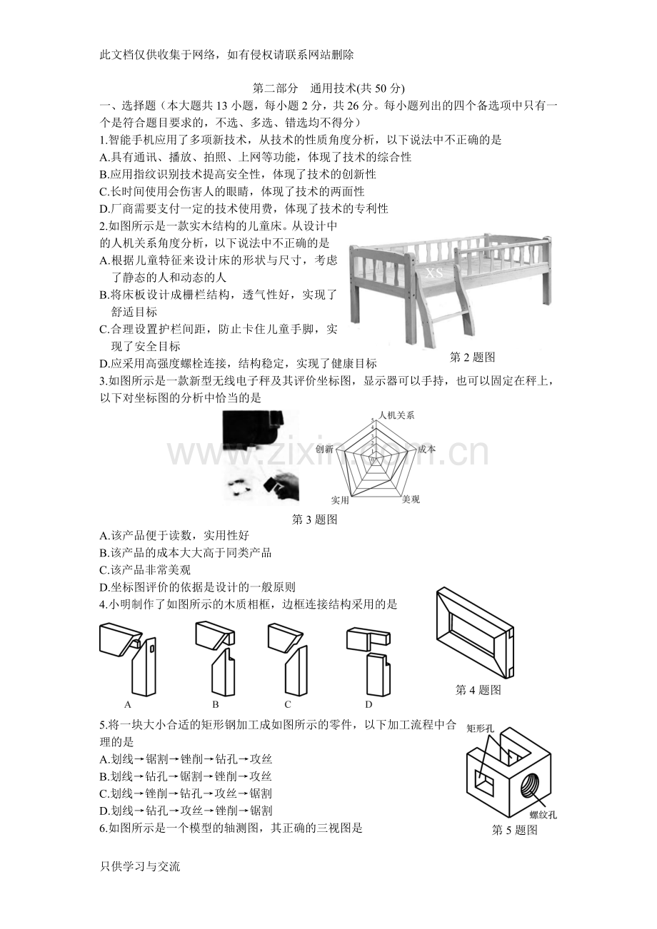 浙江省通用技术学考选考试卷讲课教案.doc_第1页