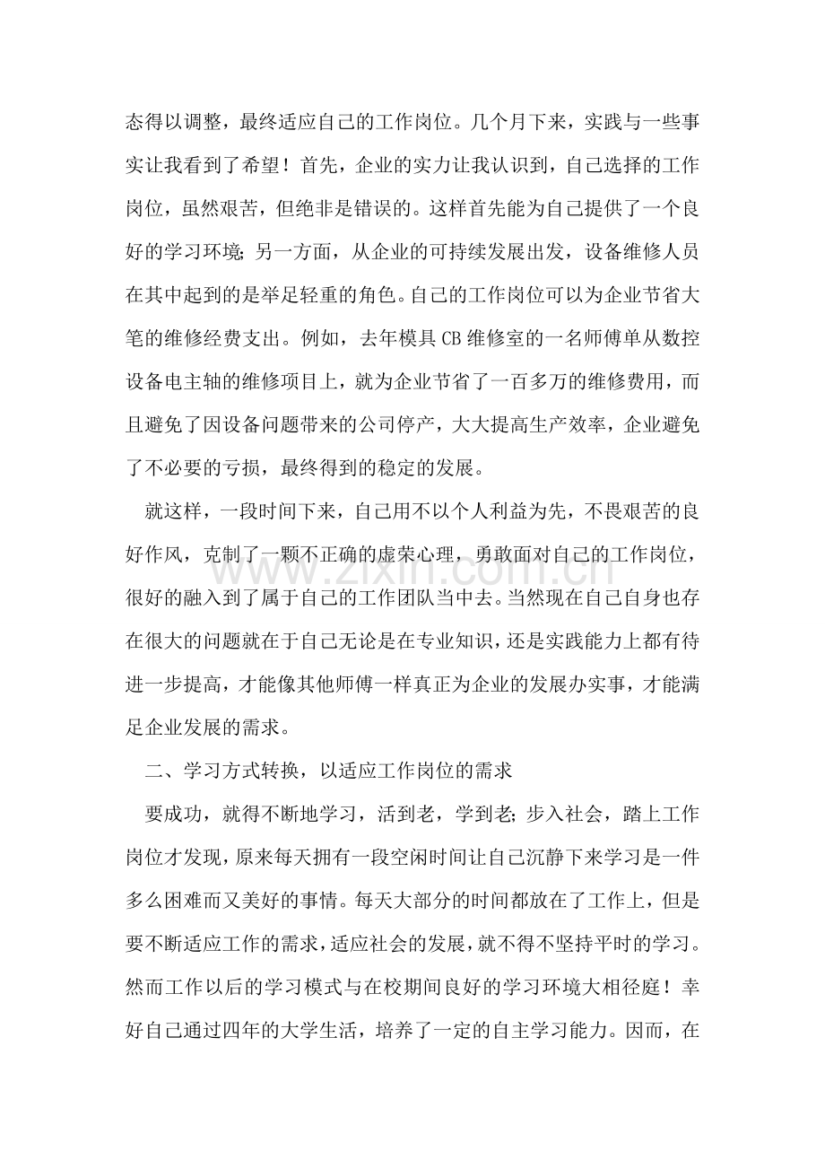 模具设计与制造专业实习报告：深圳利祥兴公司.doc_第2页