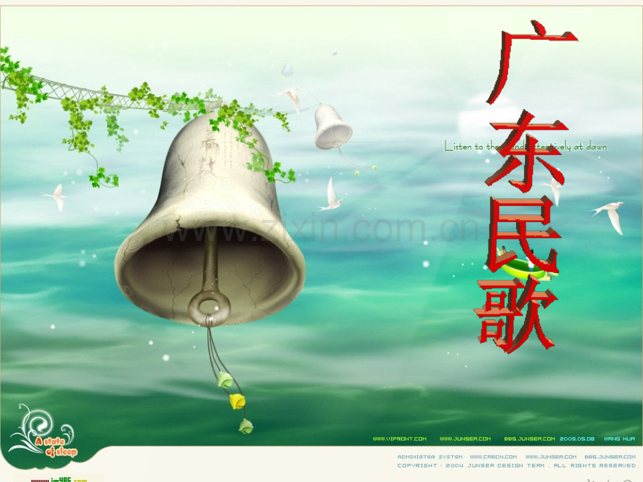 广东民歌.pptx_第1页