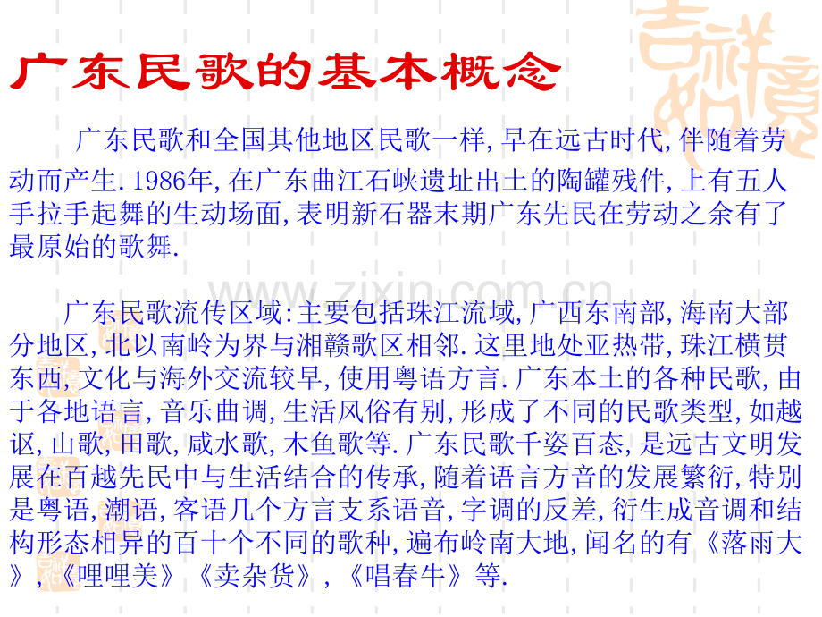 广东民歌.pptx_第2页
