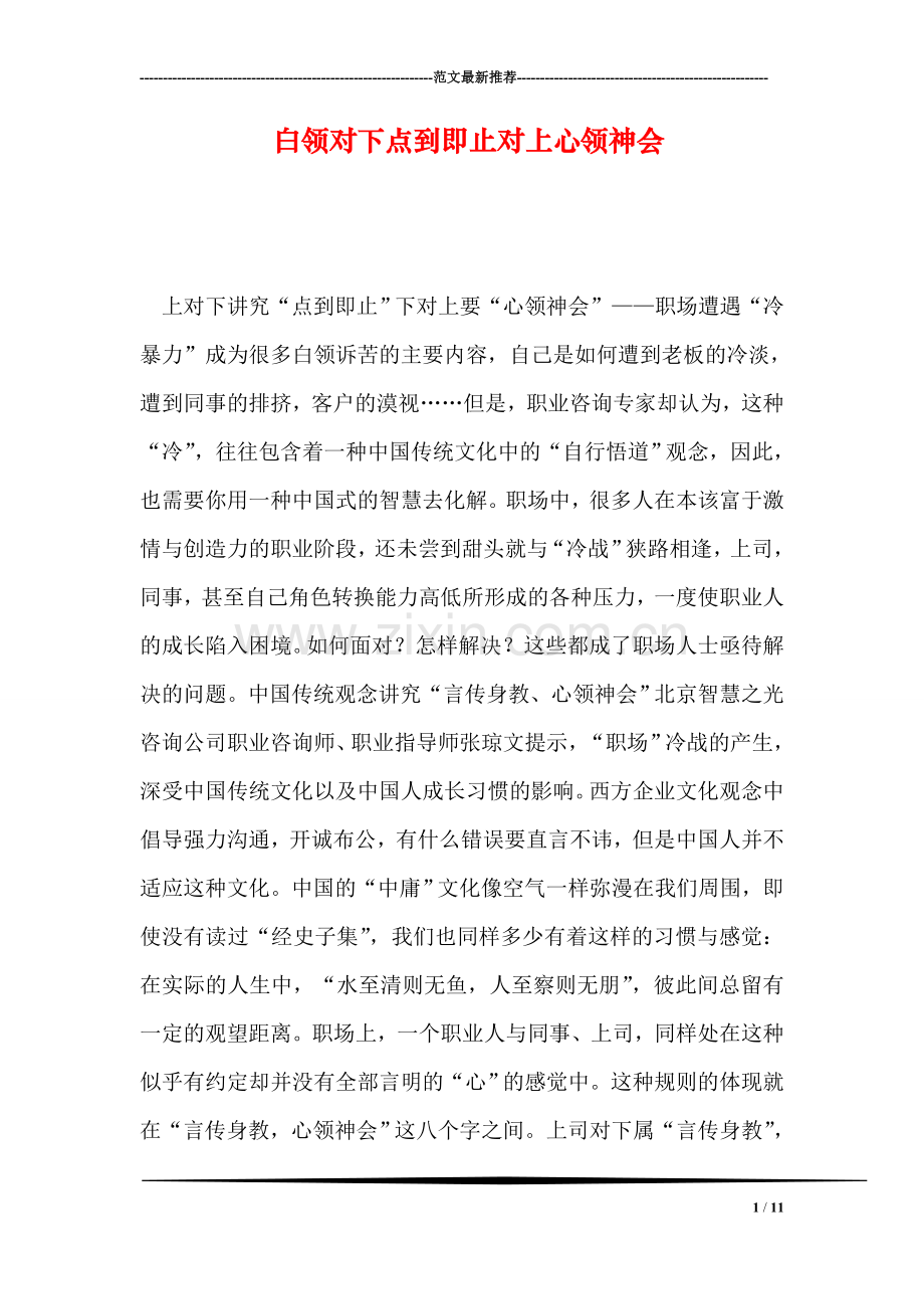 白领对下点到即止对上心领神会.doc_第1页