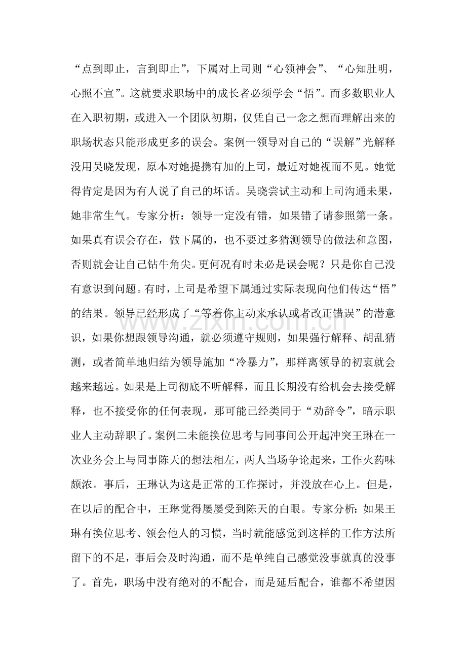 白领对下点到即止对上心领神会.doc_第2页