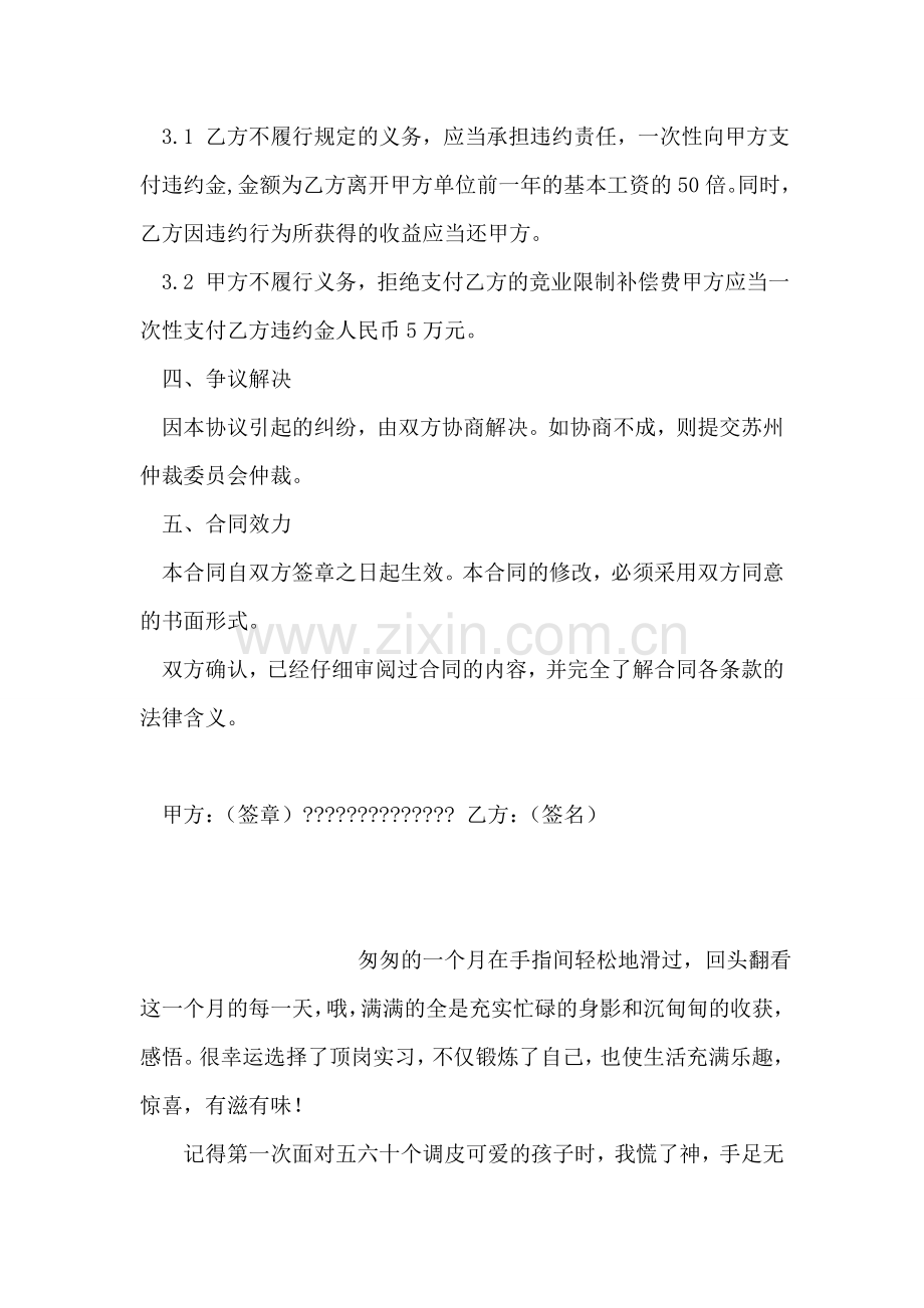 竞业限制合同-1.doc_第2页