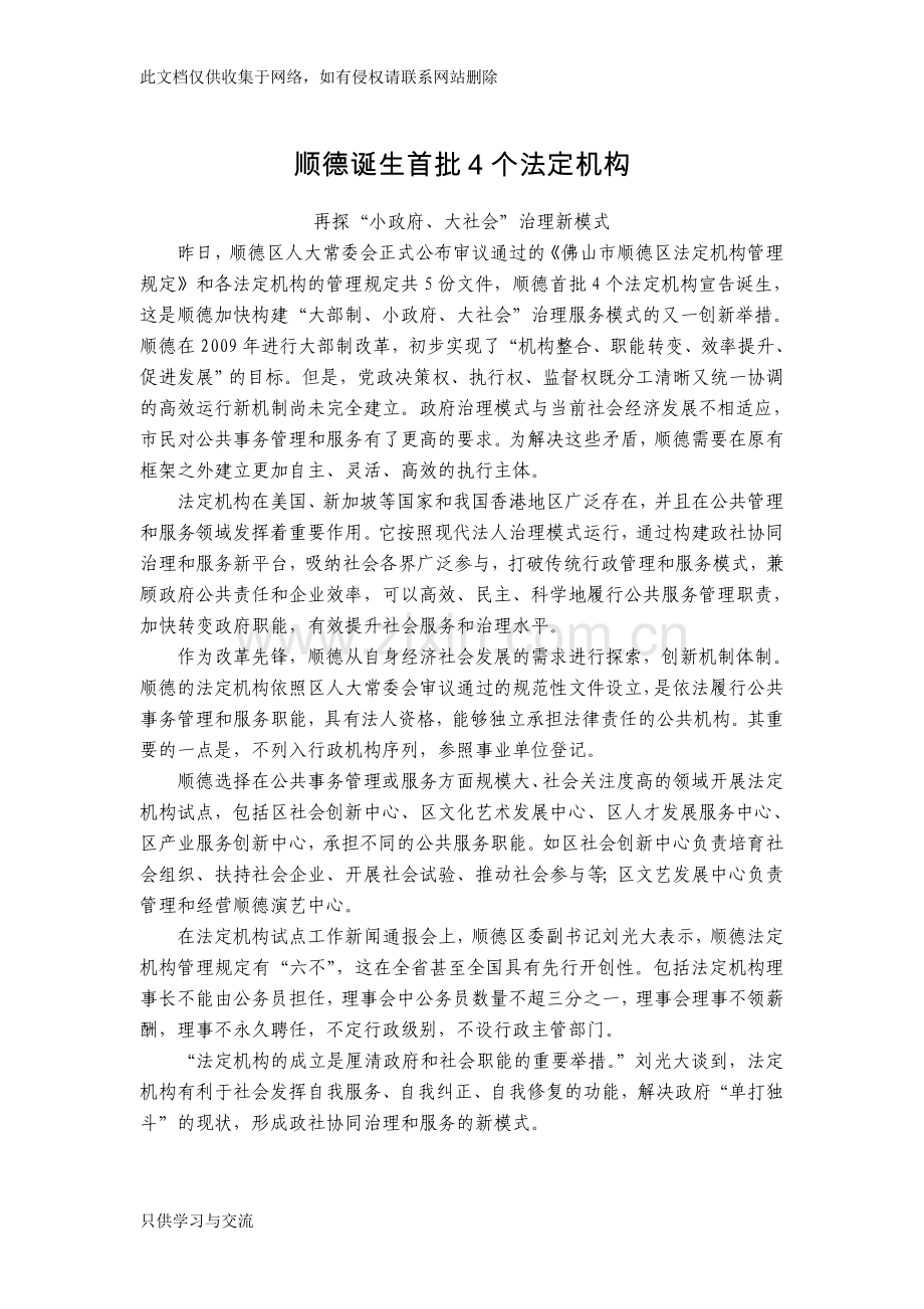 法定机构及职员化管理资料汇编说课讲解.doc_第2页
