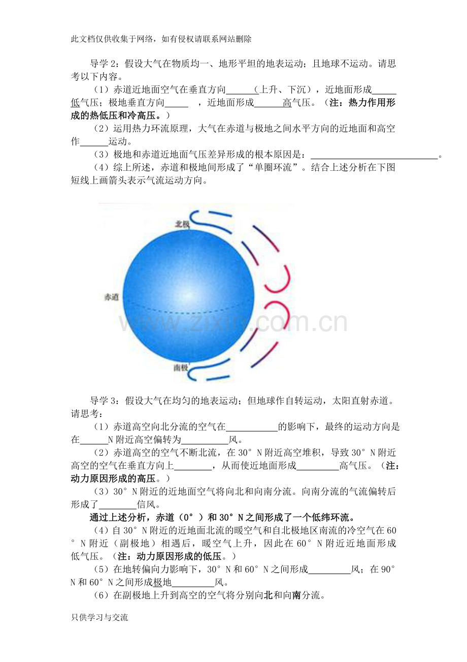 气压带和风带导学案(第一课时)上课讲义.doc_第2页