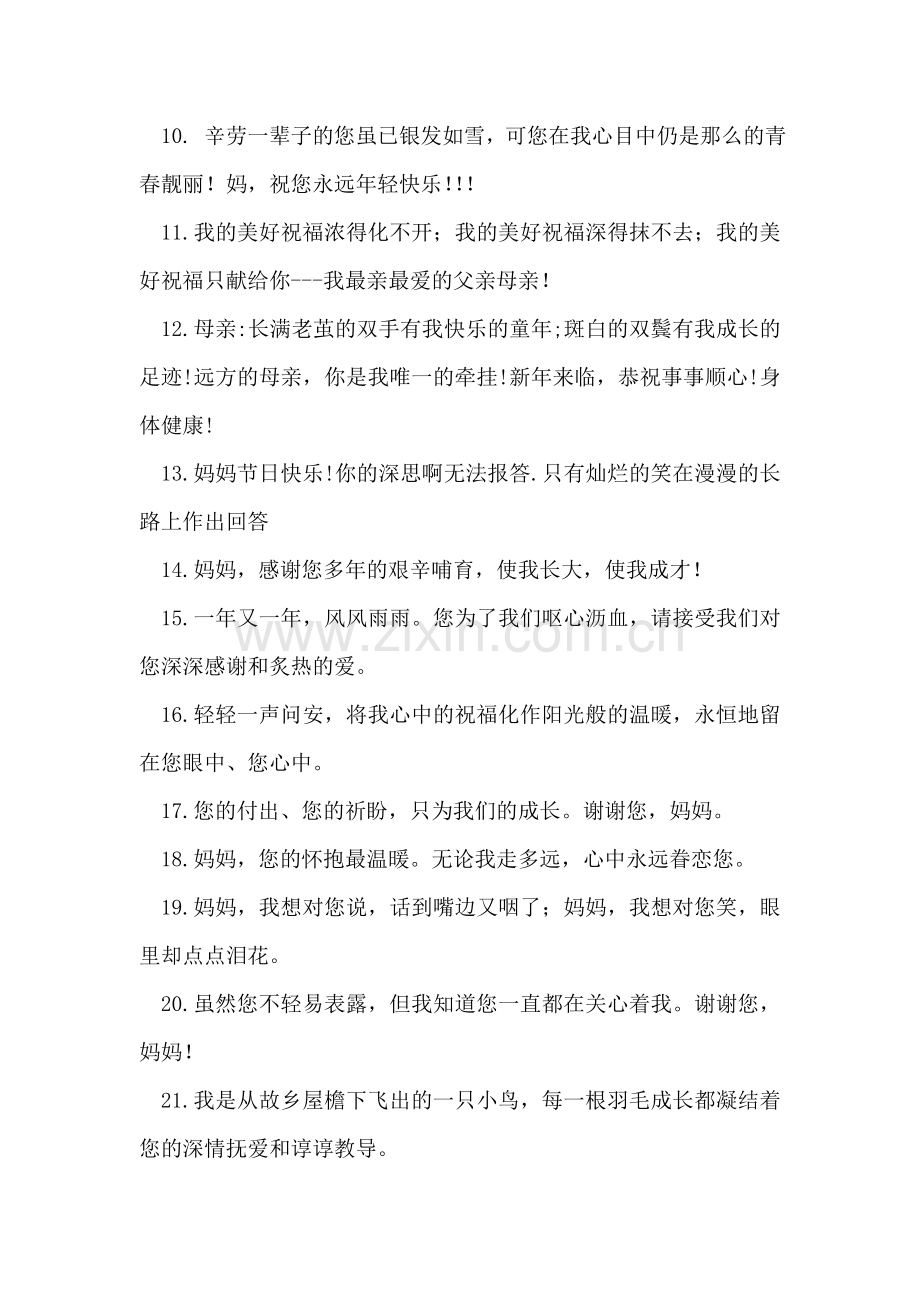 母亲节短信祝福语大全.doc_第2页