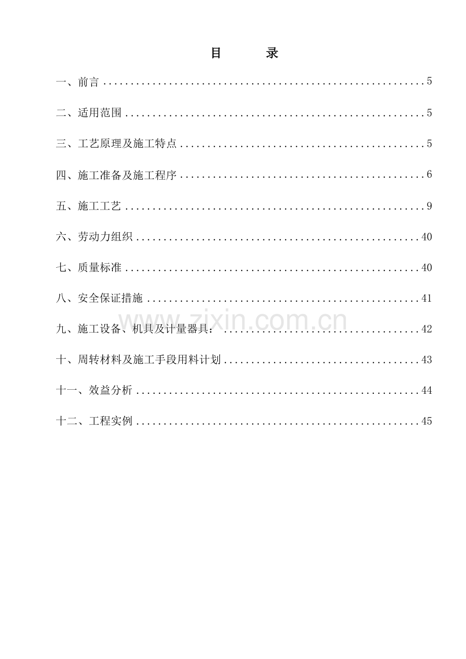 东电二公司热工仪表施工工法.doc_第2页