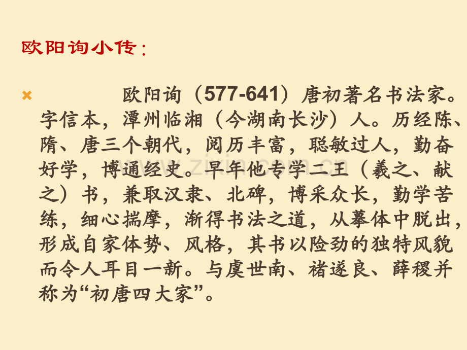欧体楷书特征及写法.pptx_第2页