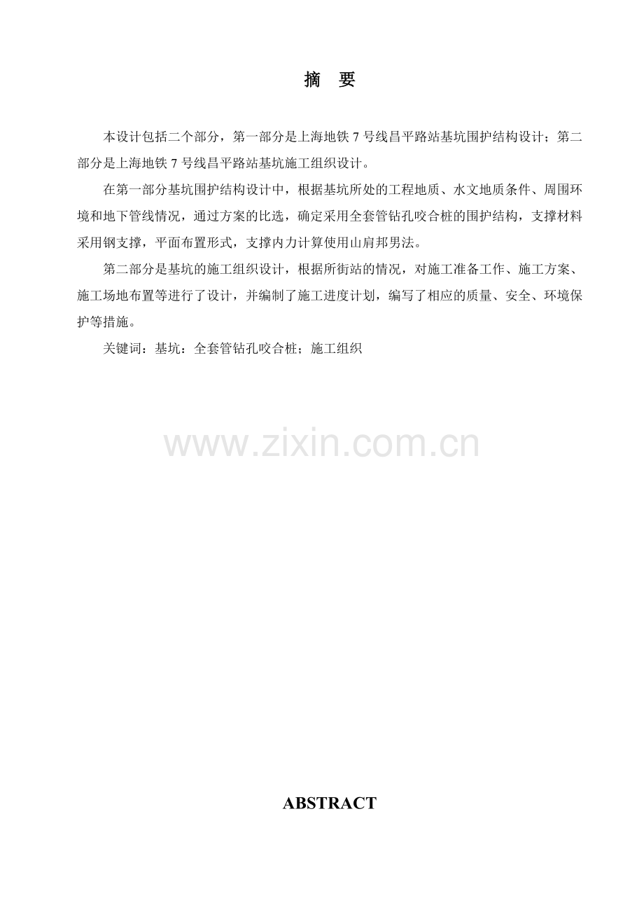 轨道交基坑设计.docx_第1页