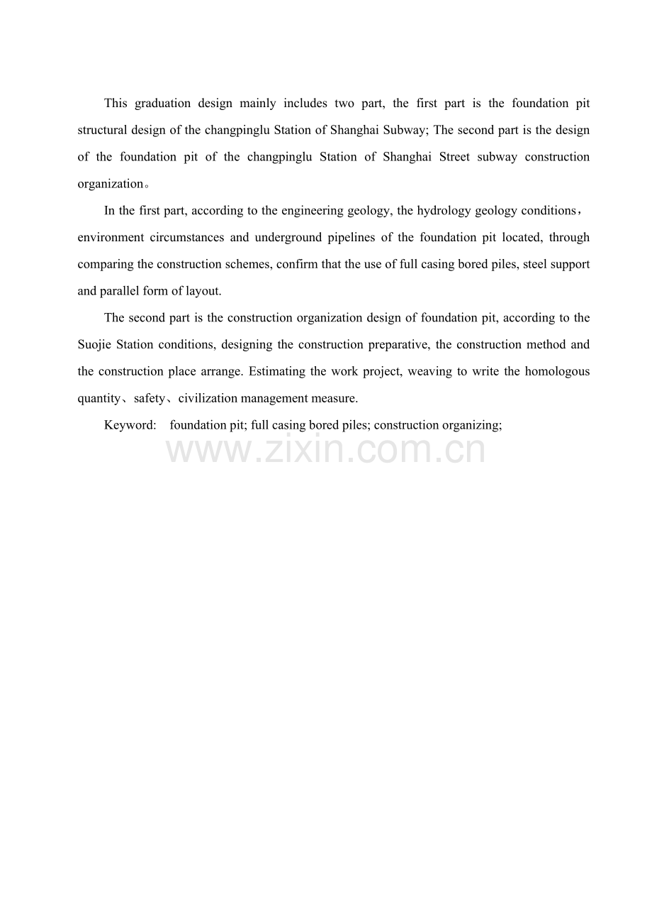 轨道交基坑设计.docx_第2页