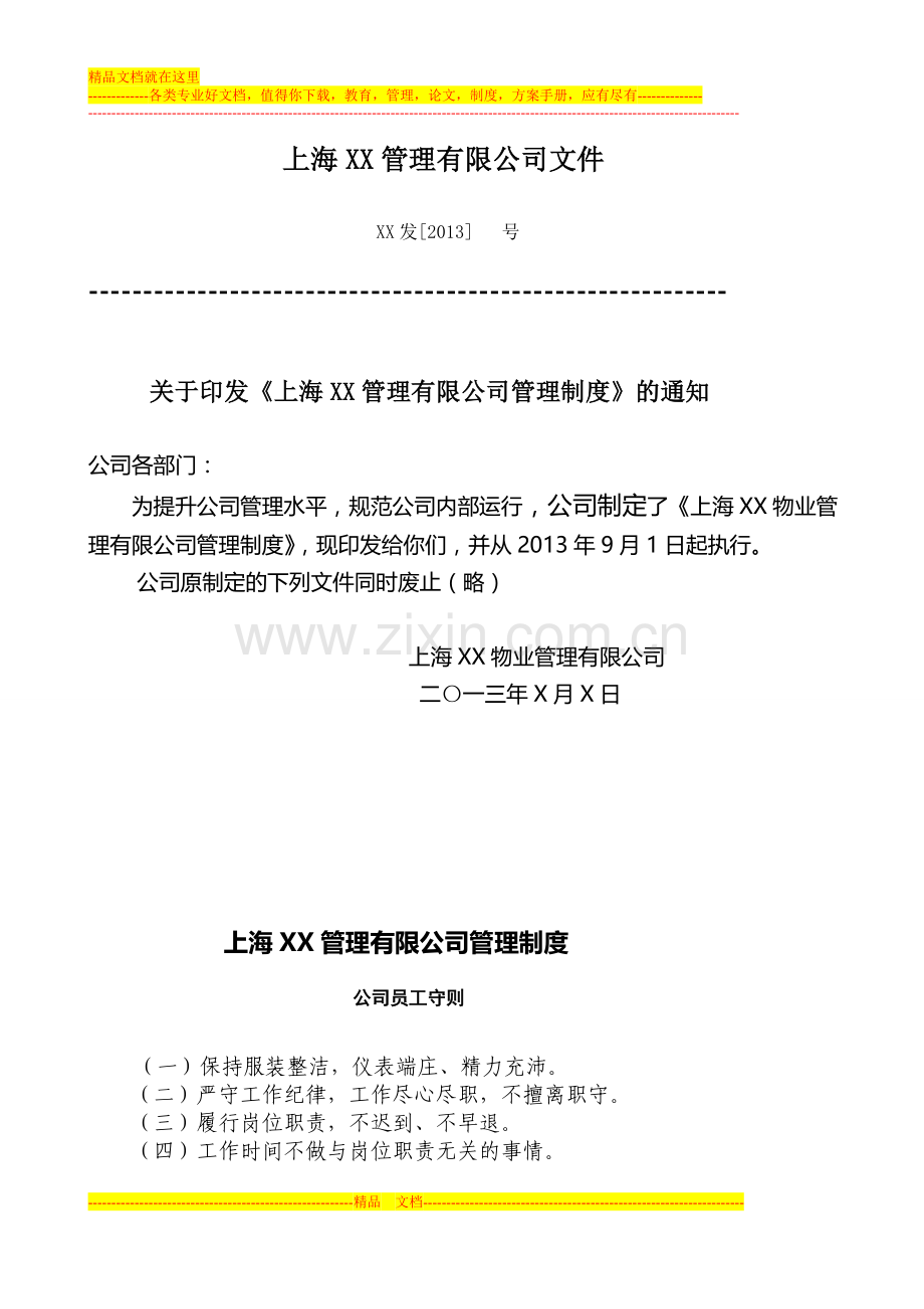 新量管理制度20130820.doc_第1页