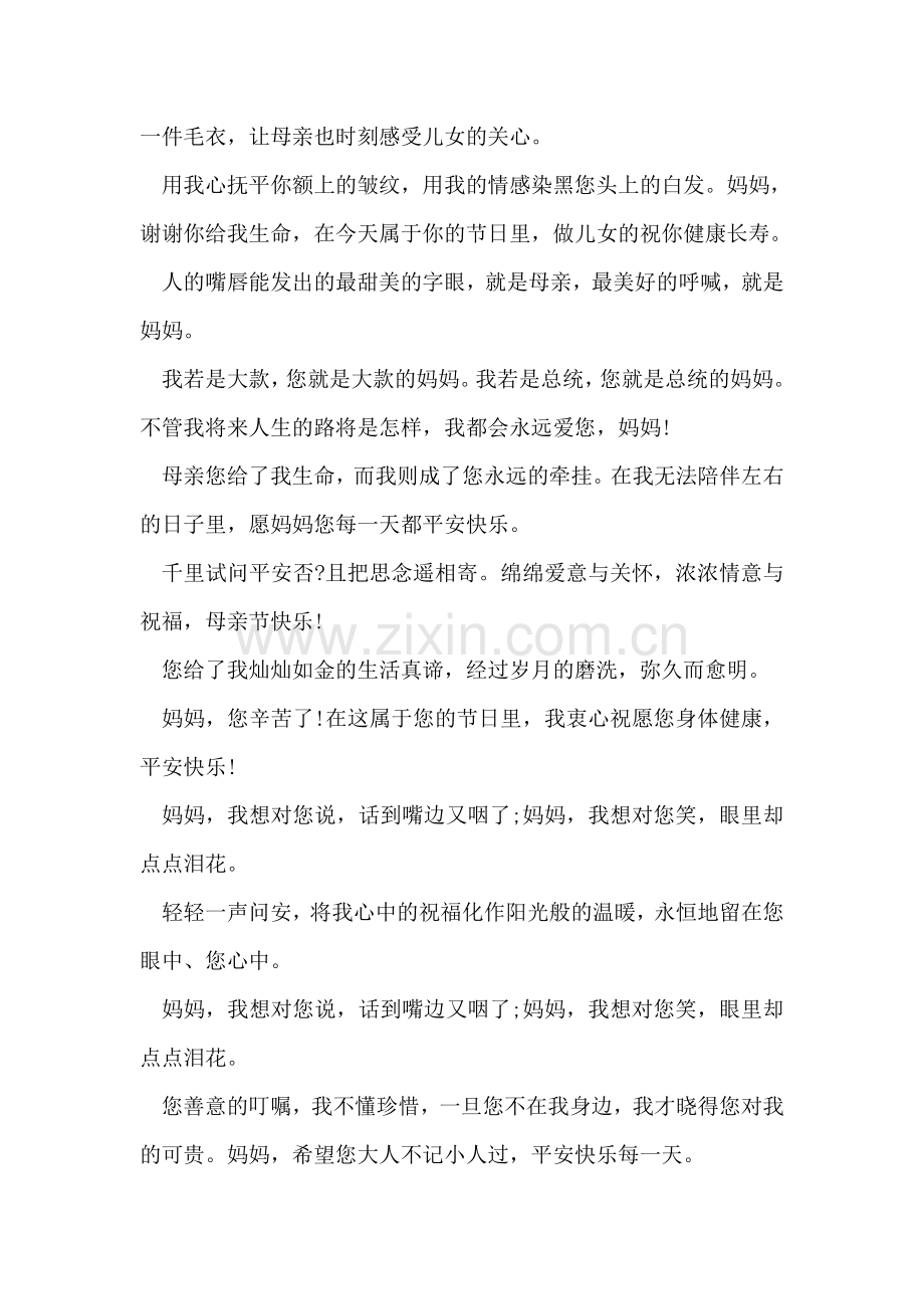 母亲节贺卡祝福语-2.doc_第2页