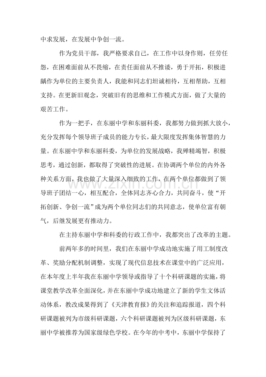 某科级主任年度述职报告.doc_第2页