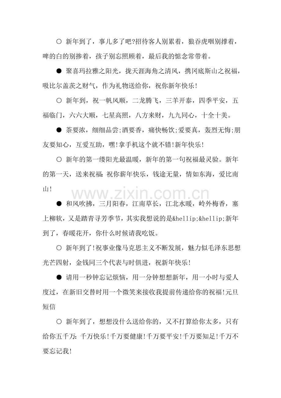 新年祝福语非常给力.doc_第2页