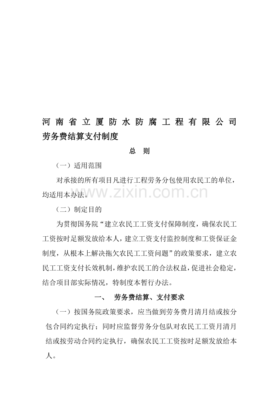 劳务费结算支付制度[1](1).doc_第1页