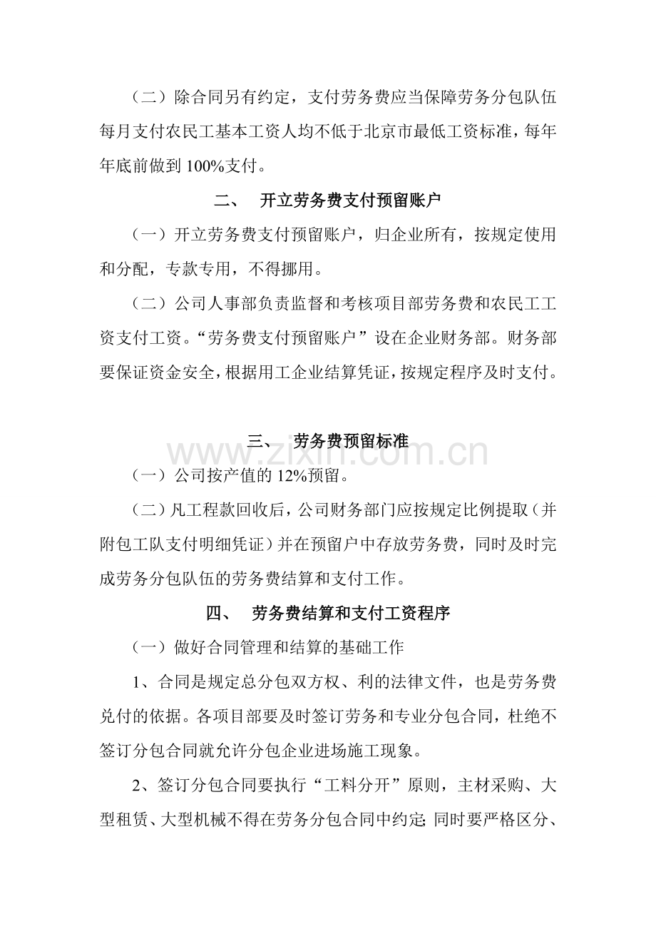 劳务费结算支付制度[1](1).doc_第2页