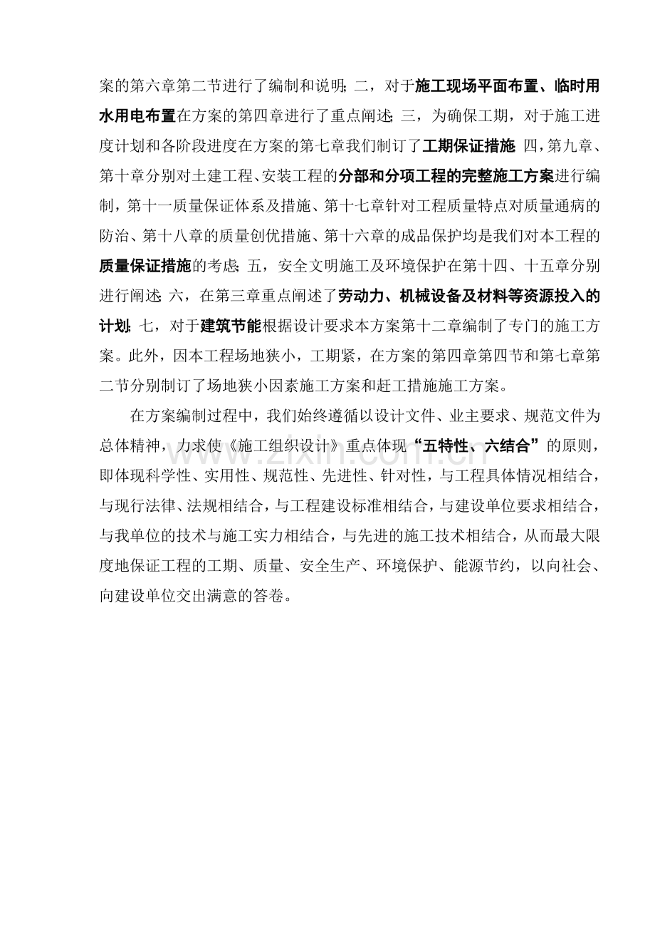 办公文档施工组织设计泰州救助站.docx_第2页
