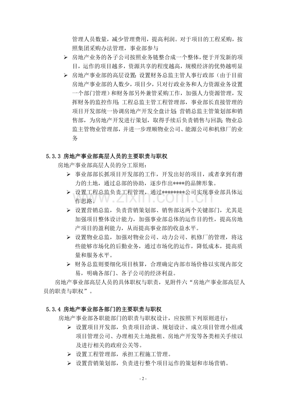 20.某房地产机构管理咨询报告.doc_第2页