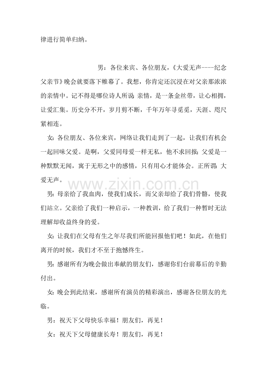 模拟表演——环保法-环境教学课题.doc_第2页