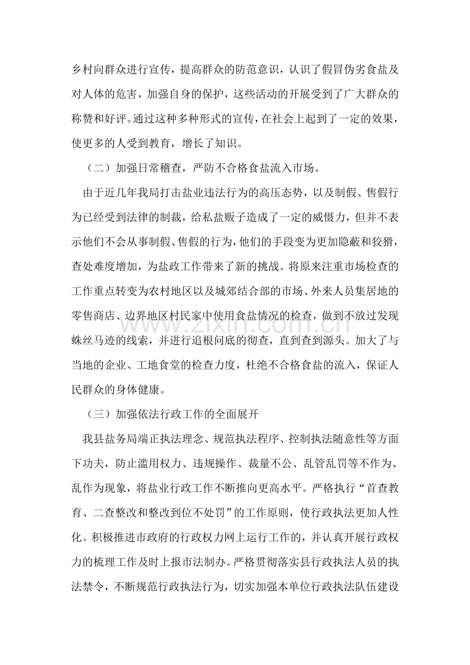 盐务局年终工作总结.doc_第2页