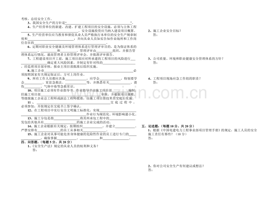 江西省火电建设公司新入人员三级安全考试卷.doc_第2页