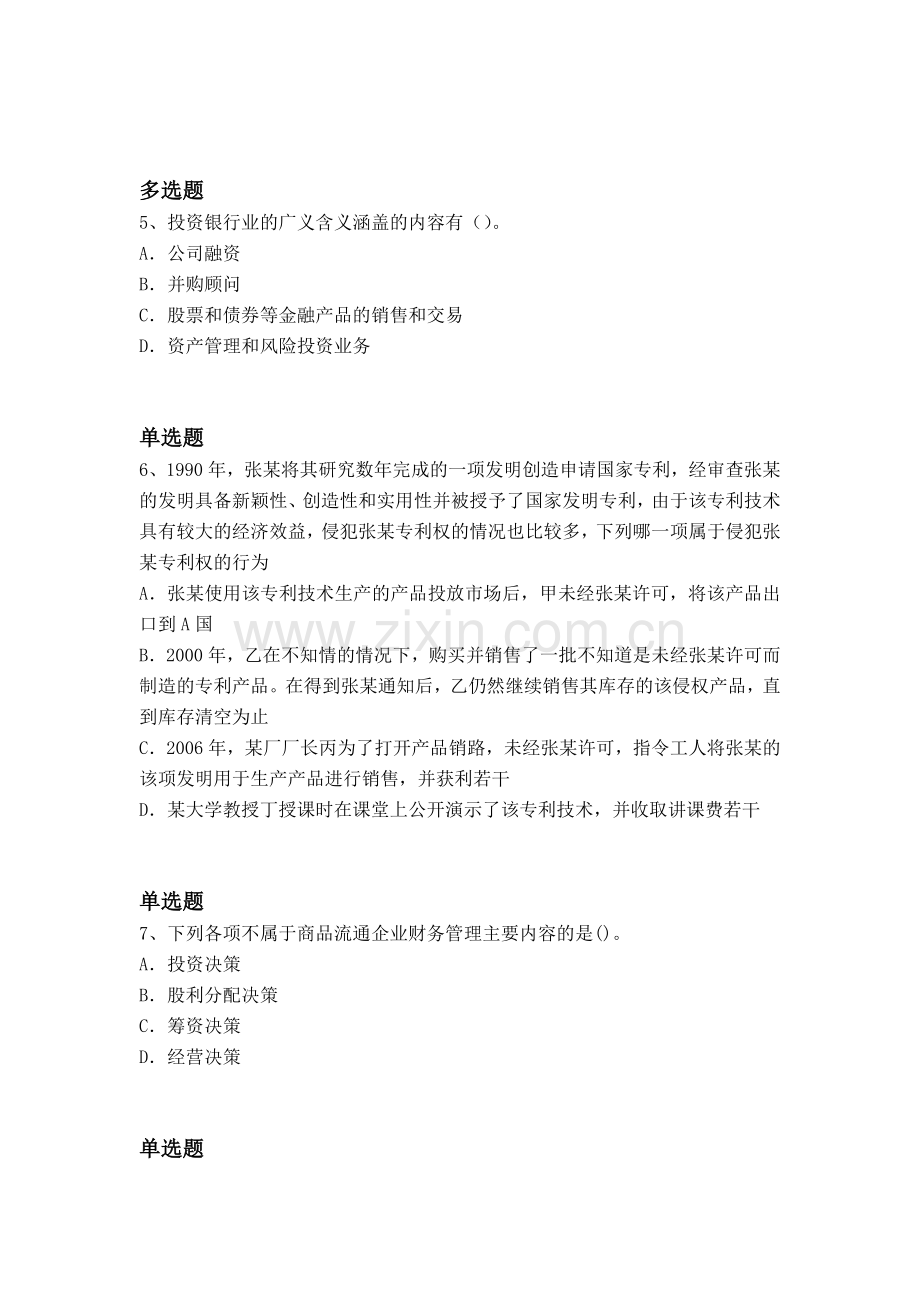等级考试企业管理知识练习题一.docx_第2页