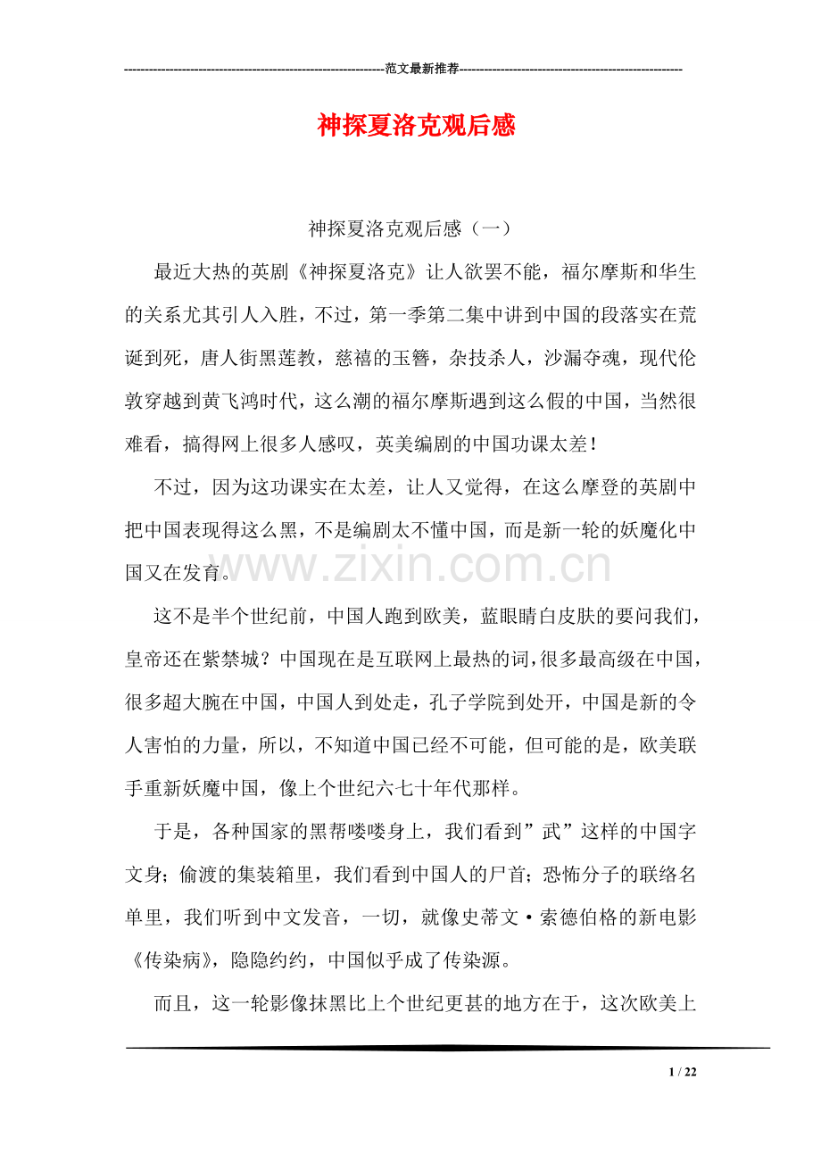 神探夏洛克观后感.doc_第1页