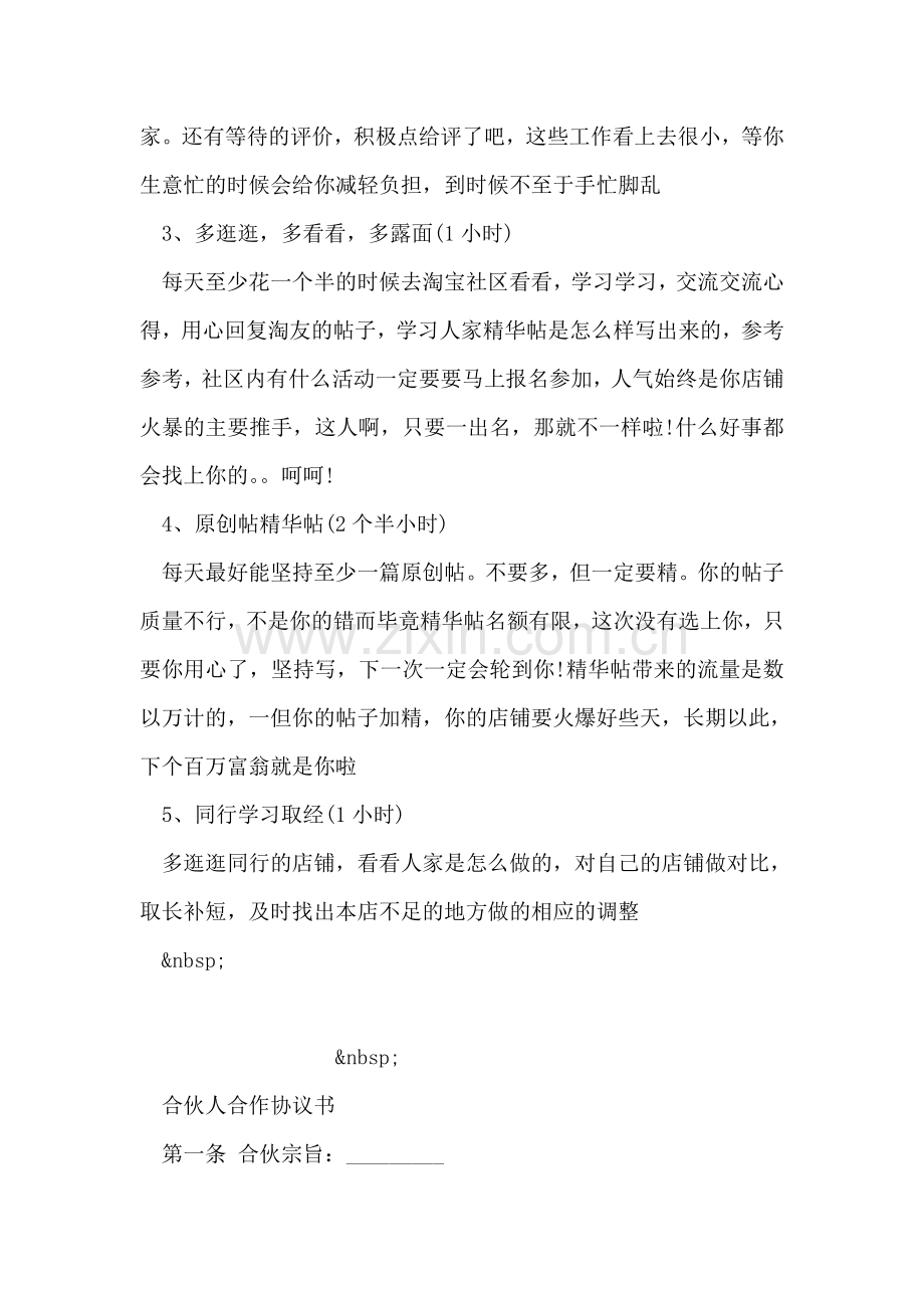 新年淘宝客服工作计划范文.doc_第2页