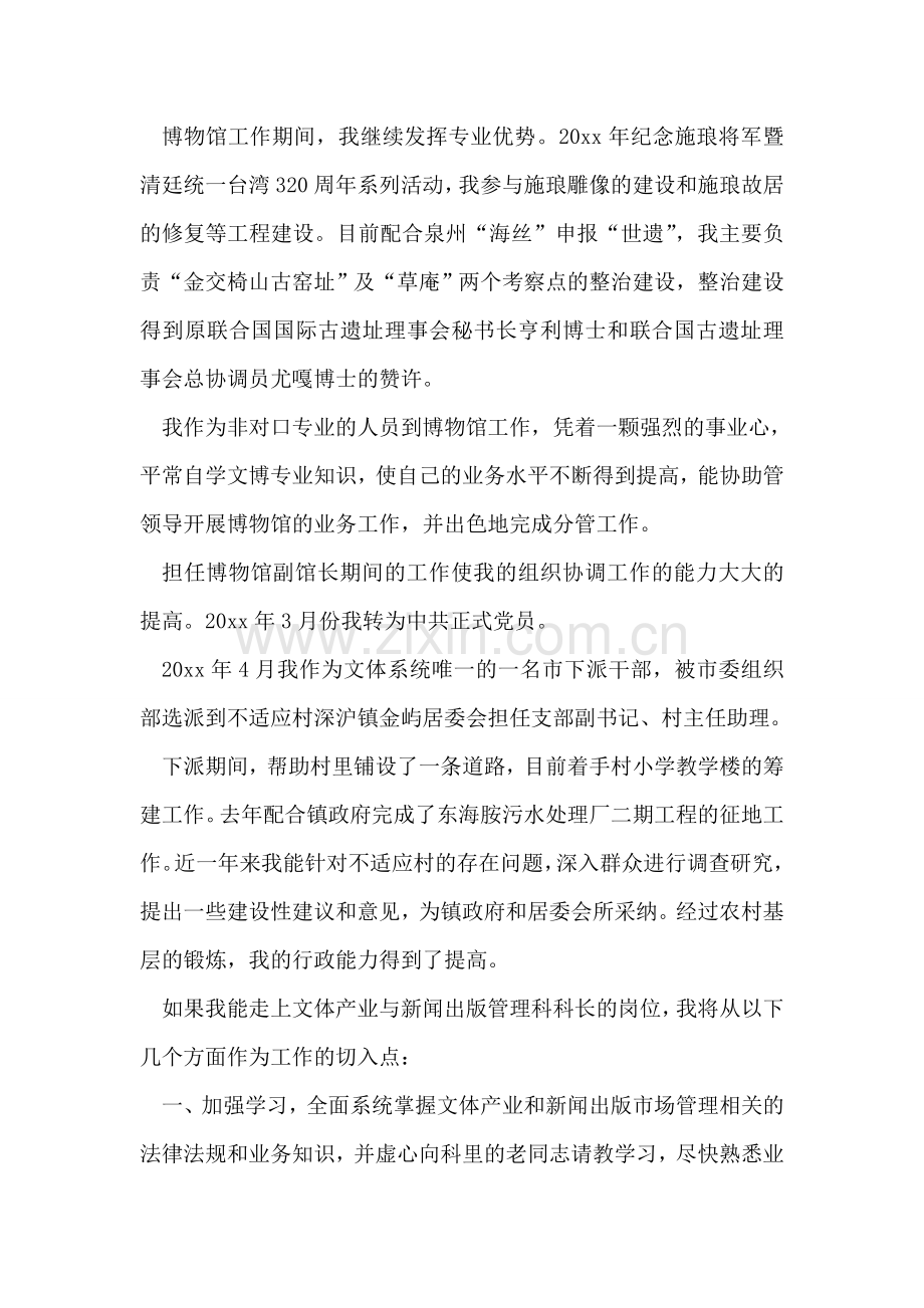 新闻出版管理科科长竞聘书.doc_第2页