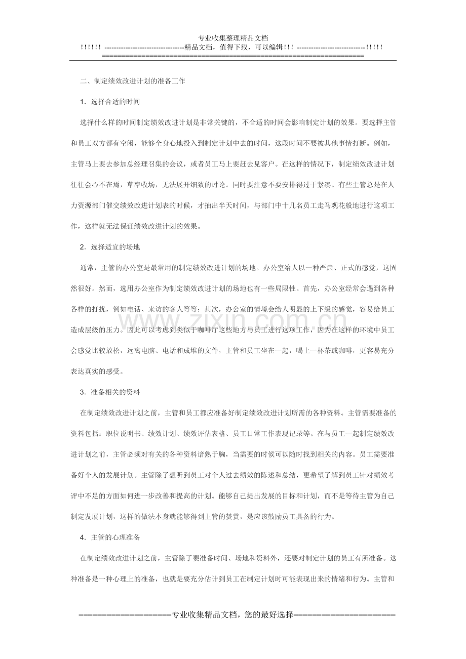 绩效改进计划.doc_第2页