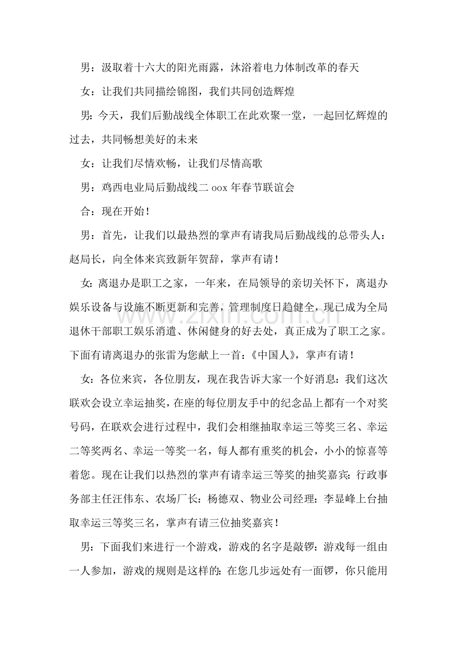 电力后勤局联谊晚会主持词.doc_第2页