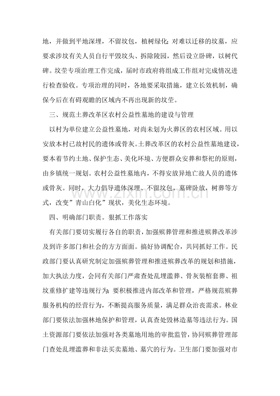 殡葬管理革新方案(1).doc_第2页