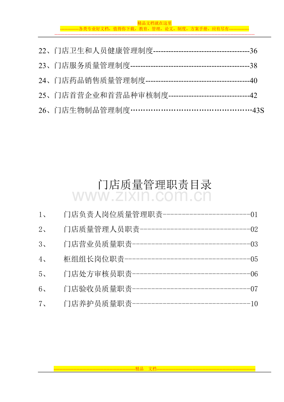 门店制度目录.doc_第2页