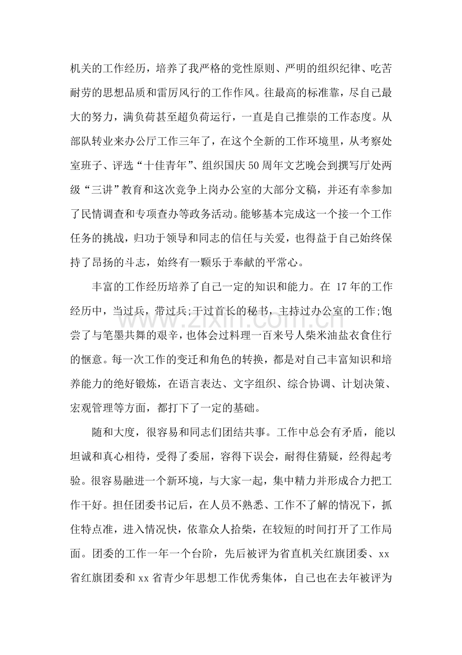 省委某处处长竞职演讲.doc_第2页