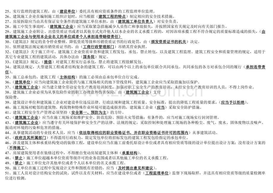 安全员考核试题00..doc_第2页