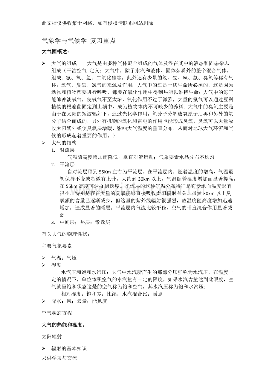 气象学与气候学周淑贞考试重点教学内容.docx_第1页